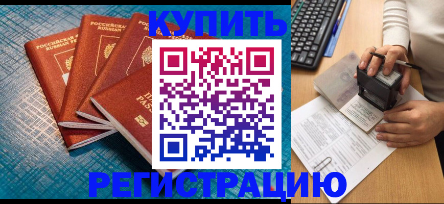 временная регистрация в квартире в Донецке