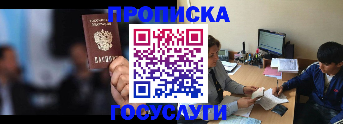 временная регистрация госуслуги в Донецке