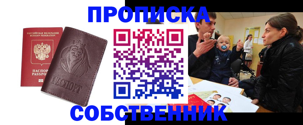 временная прописка в Донецке