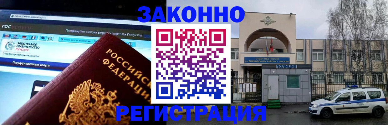 временная регистрация поиск в Донецке